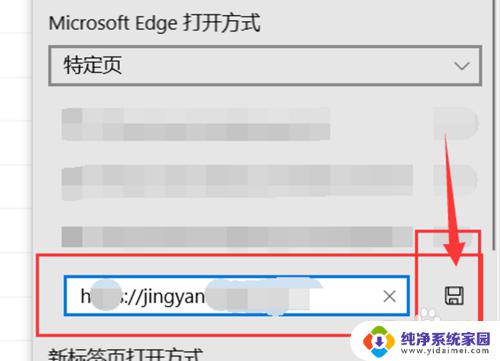 怎么设置打开浏览器就是自己想要的网站 Microsoft Edge怎样让每次打开都显示指定网站