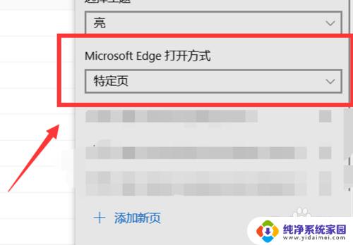 怎么设置打开浏览器就是自己想要的网站 Microsoft Edge怎样让每次打开都显示指定网站