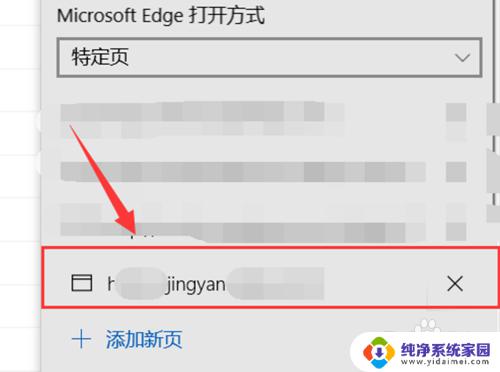 怎么设置打开浏览器就是自己想要的网站 Microsoft Edge怎样让每次打开都显示指定网站