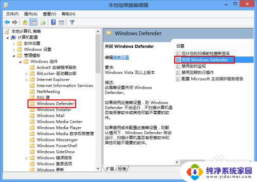 关闭windows defender安全中心 win8 Win8.1如何关闭Windows Defender