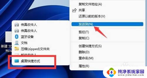 win11如何将word添加到桌面 win11怎么把word放到桌面并设置为默认打开方式