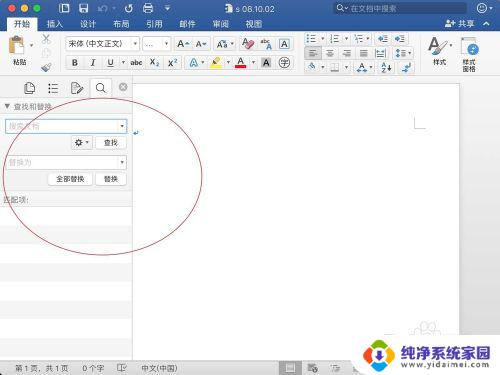 mac中word替换文字怎么操作 苹果Mac电脑的Word替换功能在哪里