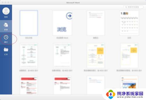 mac中word替换文字怎么操作 苹果Mac电脑的Word替换功能在哪里