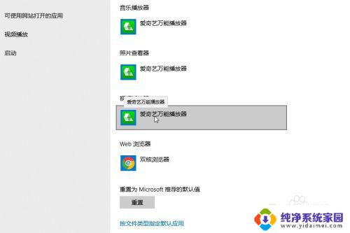 电脑如何修改默认播放器 Win10如何设置默认视频播放器