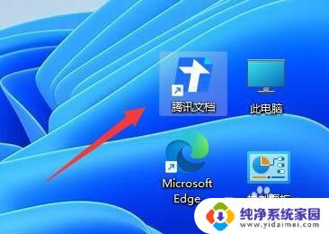 win11如何将word添加到桌面 win11怎么把word放到桌面并设置为默认打开方式