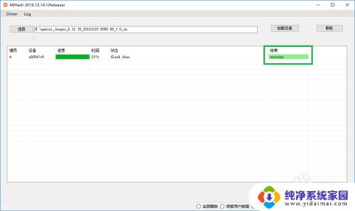 电脑给手机刷机怎么刷机教程 小米手机线刷教程图解