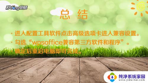 wps不能启动源应用程序 WPS对象源应用程序无法正常打开怎么办