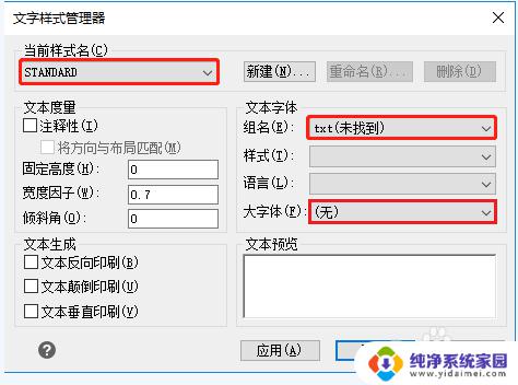 cad图纸字体显示不全怎么处理 CAD绘图字体显示不全的解决办法