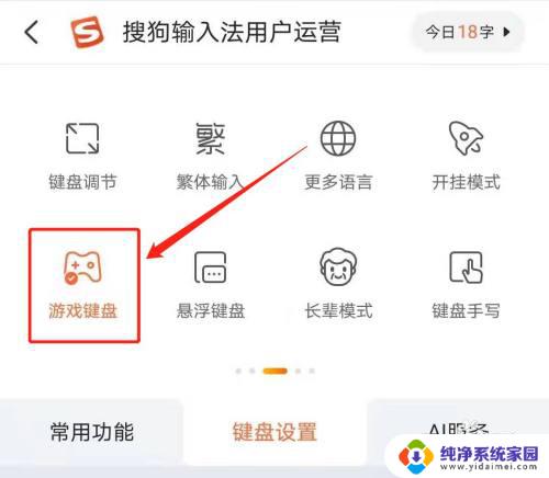 搜狗游戏键盘一直没打开 搜狗输入法如何开启游戏键盘设置