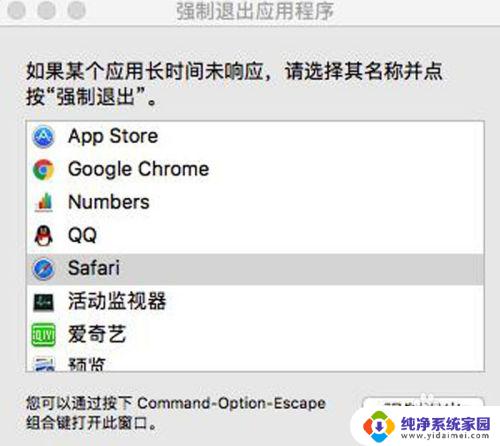 电脑软件无响应,关不掉 苹果电脑Mac系统中无响应的程序如何强制关闭