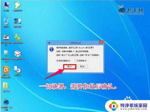 毛桃u盘安装win7 怎样使用老毛桃U盘安装Ghost版Win7系统