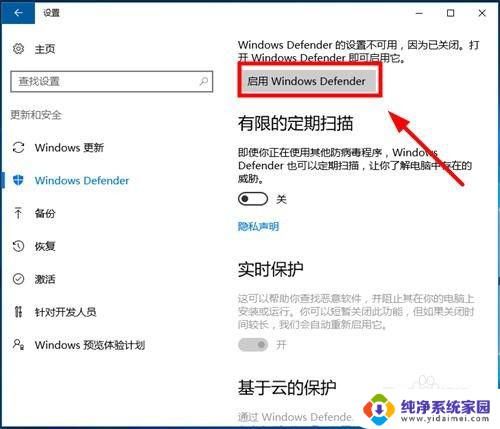 microsoft defender 防病毒已关闭 Windows Defender 关闭状态如何打开