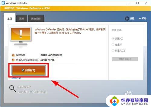 microsoft defender 防病毒已关闭 Windows Defender 关闭状态如何打开