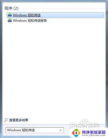 windows轻松传送win10 如何使用Windows轻松传送功能