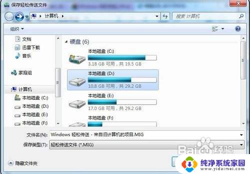 windows轻松传送win10 如何使用Windows轻松传送功能