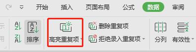 wps怎么查询里面的重复 wps里面的查重功能怎么使用