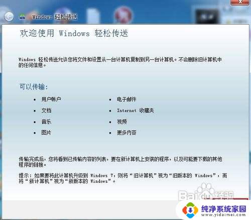 windows轻松传送win10 如何使用Windows轻松传送功能