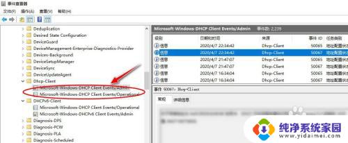 windows dhcp日志查看 查看Windows10系统DHCP客户端事件的步骤