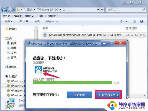 win7电脑都可以升win10吗 如何知道自己的电脑是否兼容Win10操作系统