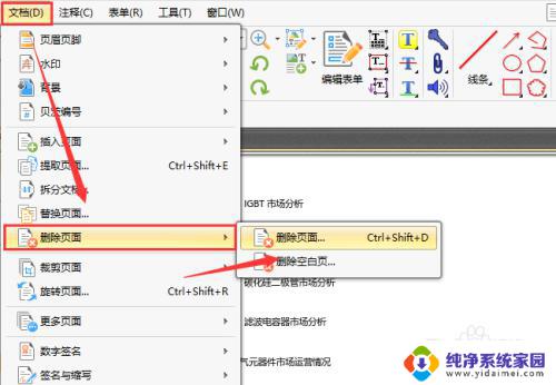 adobe怎么删除pdf中的某一页 怎么删除PDF文件中的某一页