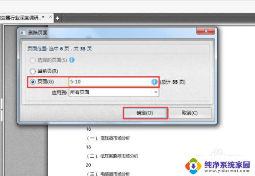 adobe怎么删除pdf中的某一页 怎么删除PDF文件中的某一页