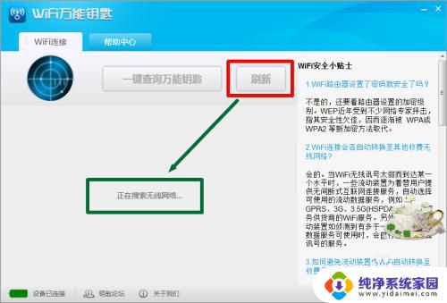 电脑版wifi万能钥匙怎么下载 wifi万能钥匙PC版连接步骤