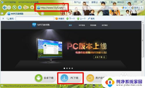 电脑版wifi万能钥匙怎么下载 wifi万能钥匙PC版连接步骤