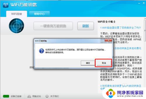 电脑版wifi万能钥匙怎么下载 wifi万能钥匙PC版连接步骤