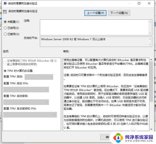 如何解决启动BitLocker时出现此设备无法使用受信任的模块TPM错误
