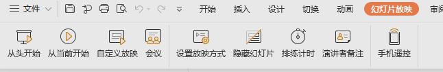 wps幻灯片怎么自动放映 如何实现wps幻灯片自动放映