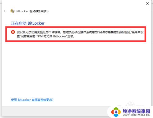如何解决启动BitLocker时出现此设备无法使用受信任的模块TPM错误