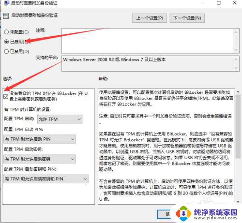 如何解决启动BitLocker时出现此设备无法使用受信任的模块TPM错误