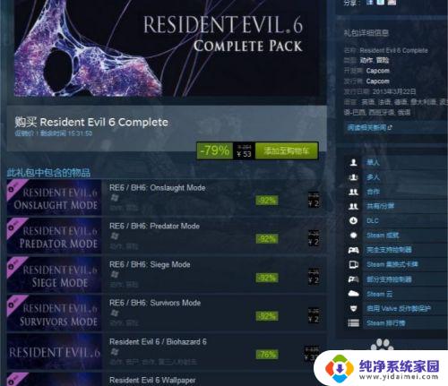 steam生化危机6怎么改中文 生化6 steam版中文界面怎么调