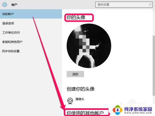 win更改账户信息 Windows 10如何更改账户头像
