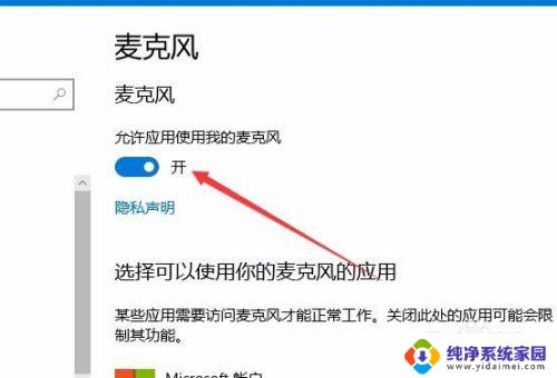 有线耳机如何禁用麦克风 Win10如何完全禁用笔记本麦克风