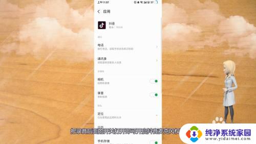 抖音怎么打开麦克风 抖音合拍中无法打开麦克风怎么办