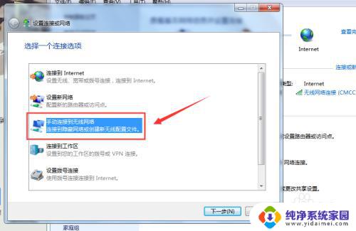 win7设置新网络找不到东西怎么办 如何在Windows 7上添加新的无线网络连接