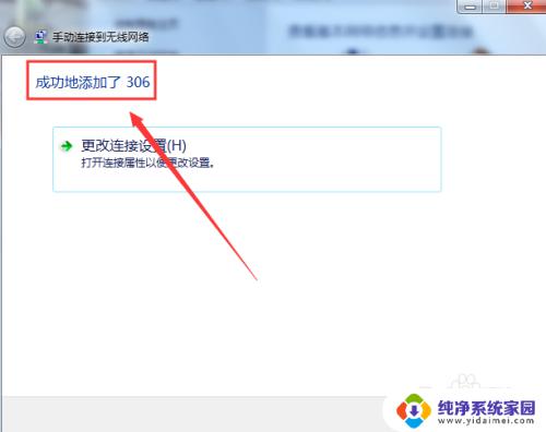win7设置新网络找不到东西怎么办 如何在Windows 7上添加新的无线网络连接
