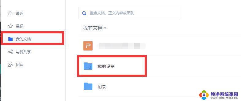 wps为什么在别的电脑上不能同步 wps在别的电脑上无法同步原因
