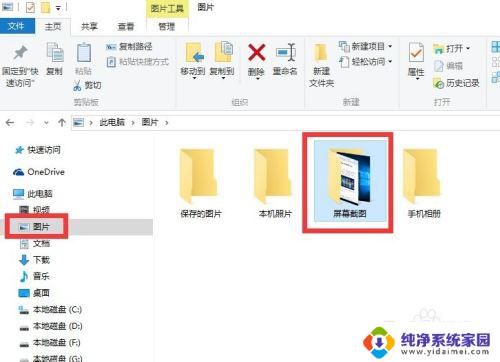 win10截图文件夹 Win10正式版屏幕截图如何修改保存位置