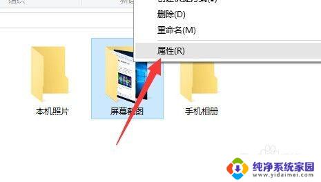 win10截图文件夹 Win10正式版屏幕截图如何修改保存位置