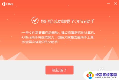 win10卸载office365 Office365如何彻底卸载