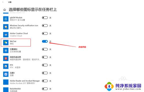 windows10微信在哪里 如何在win10系统设置中将微信显示在右下角