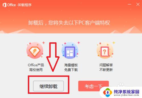 win10卸载office365 Office365如何彻底卸载