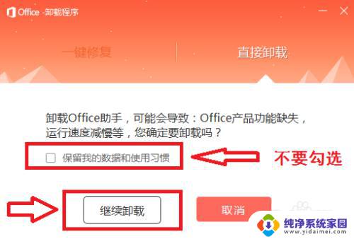 win10卸载office365 Office365如何彻底卸载