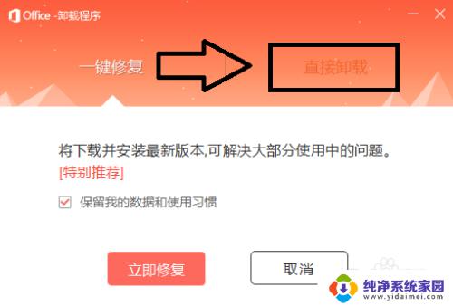 win10卸载office365 Office365如何彻底卸载