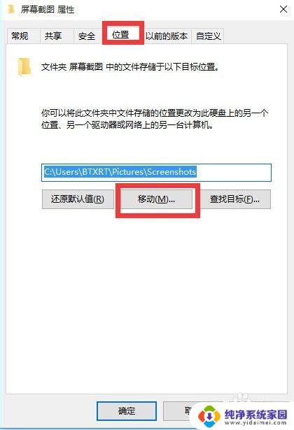 win10截图文件夹 Win10正式版屏幕截图如何修改保存位置