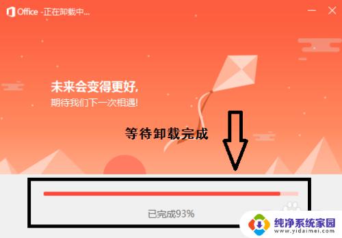 win10卸载office365 Office365如何彻底卸载