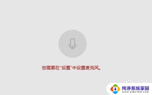 台式电脑有自带麦克风吗 Win10如何开启麦克风