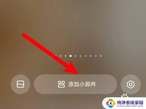 小米11一键锁屏怎么放在桌面 MIUI13一键锁屏快捷方式怎么放在主屏幕
